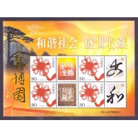 CHINA - BLOCO 4 SELOS - PAISAGEM/DECORAÇÃO