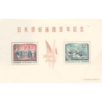 JAPÃO - 1960 - CENTENÁRIO TRATADO COMERCIAL NIPO-AMERICANO - BLOCO - MINT - Y BL-49