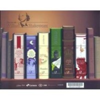 BL-205 -2017 - MINT - OBRAS DE WILLIAM SHAKESPEARE - RHM UFS 48,00