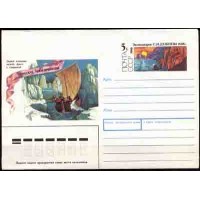 RÚSSIA - ENVELOPE PRÉ SELADO DE 1990 - TRAVESSIA - BARCO VIKING - MUITO BONITO