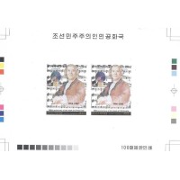 CORÉIA DO NORTE - PROVA DE CUNHO (LUXO) - 1787 - 2 SELOS - MÚSICA