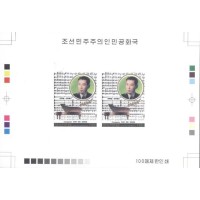 CORÉIA DO NORTE - PROVA DE CUNHO (LUXO) - 1965 - 2 SELOS - MÚSICA