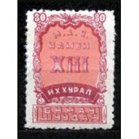 MONGÓLIA - Y 122 (1958) - 13º CONGRESSO DO PARTIDO OPERÁRIO - SELO NOVO COM PONTO DE FERRUGEM 