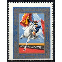 MONGOLIA - Y 115 (1956) - INAUGURAÇÃO DA FERROVIA MOSCOU-OULAN-BATOR - SELO MINT COM LEVES MANCHAS DE TINTA 